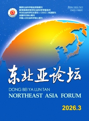 东北亚论坛封面